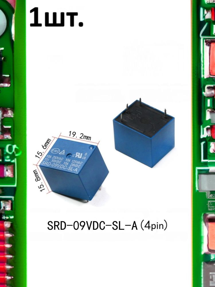 Электромагнитное реле SRD-09VDC-SL-A 9В 10А 4 контакта картинка №1