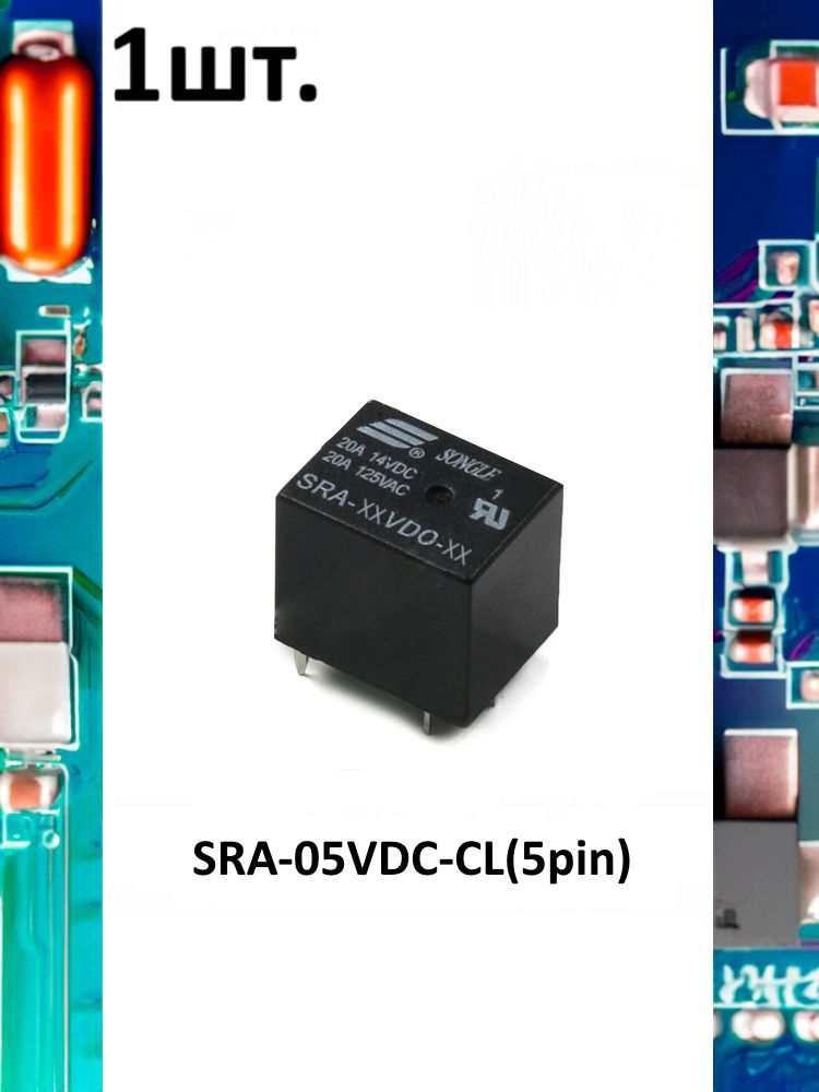 Электромагнитное реле SRA-05VDC-CL 5В 20А 5 контактов картинка №1