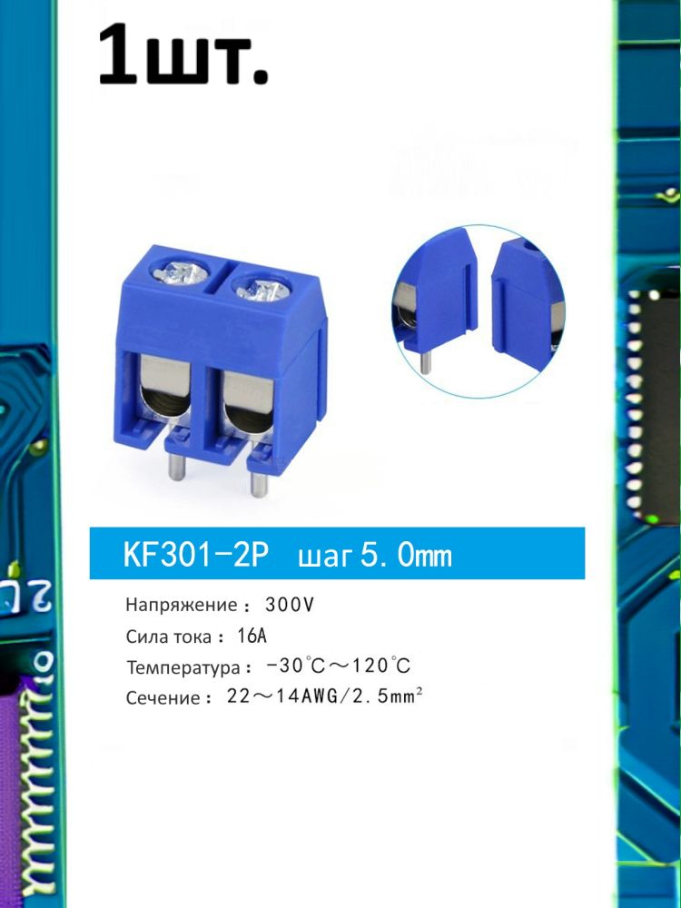 Клеммная колодка KF301-2P 16А шаг 5мм картинка №1