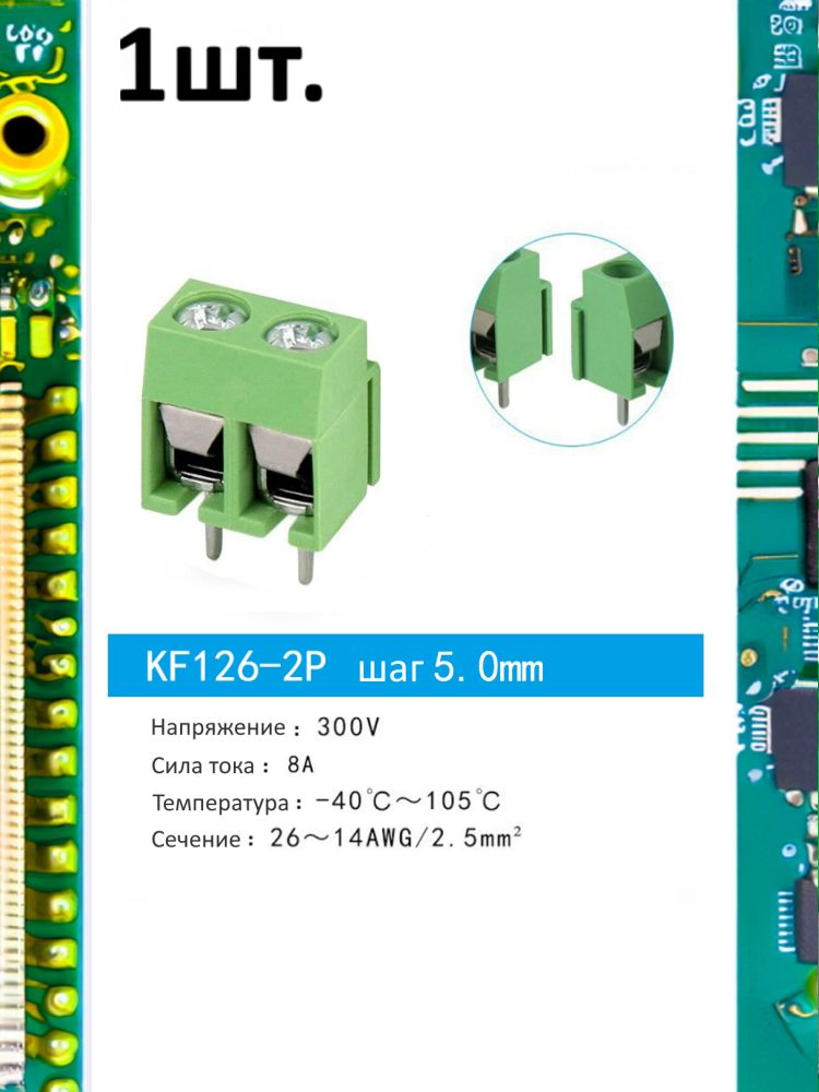 Клеммная колодка KF126-2P 8А шаг 5мм картинка №1