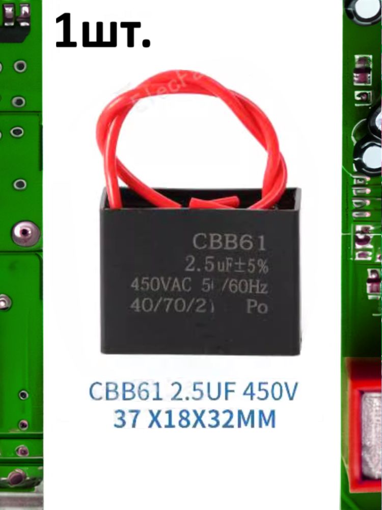 Пусковой конденсатор CBB61 2.5uF (2.5мкФ) 37x18x32мм картинка №1
