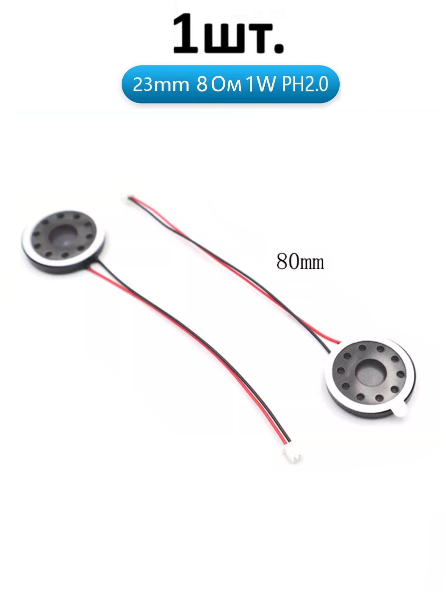 Рупорный громкоговоритель динамик 8 Ом 1 Вт 23 мм PH2.0 картинка №1