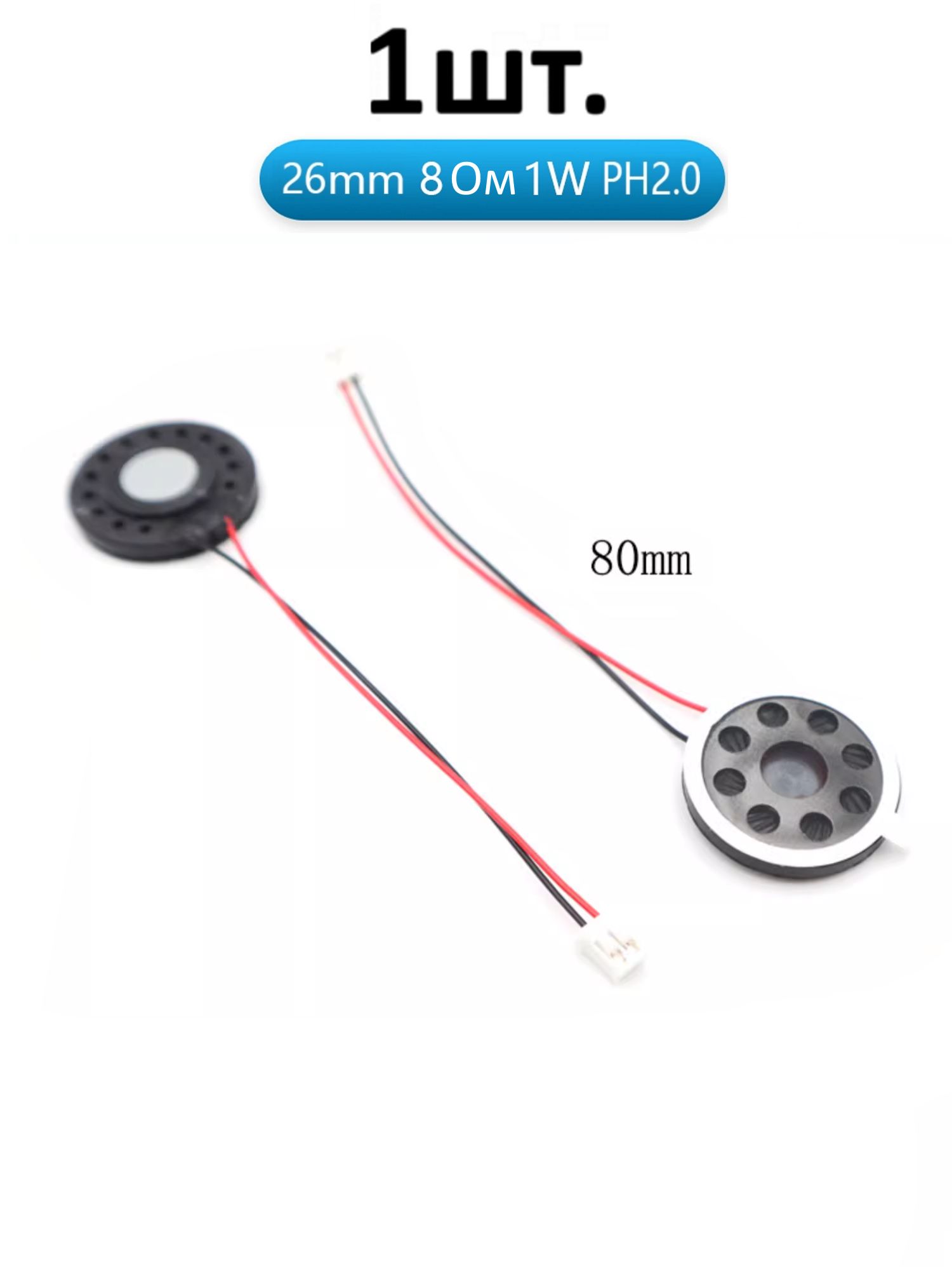 Рупорный громкоговоритель динамик 8 Ом 1 Вт 26 мм PH2.0 картинка №1