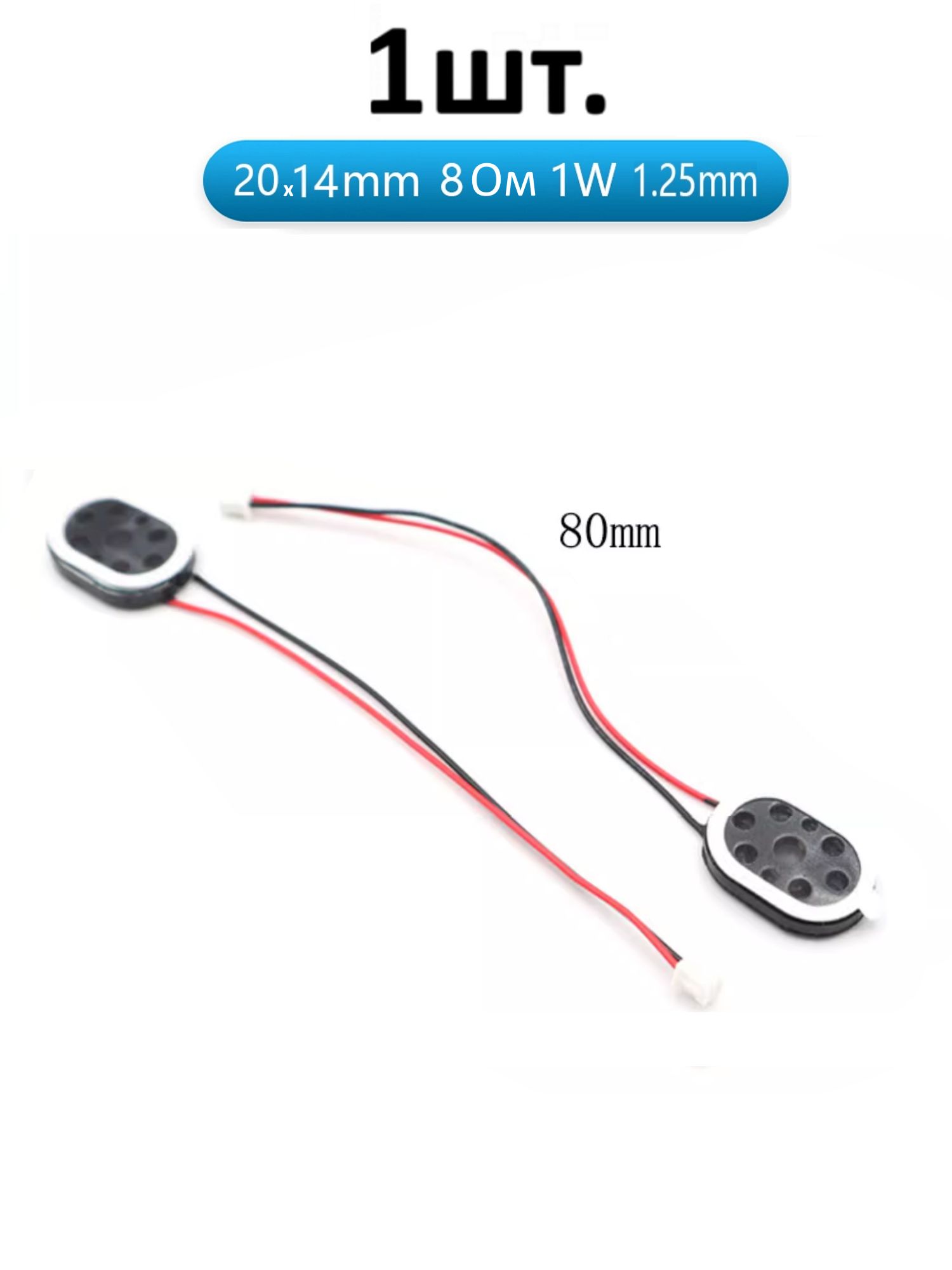 Рупорный громкоговоритель динамик 8 Ом 1 Вт 2014 1.25mm картинка №1