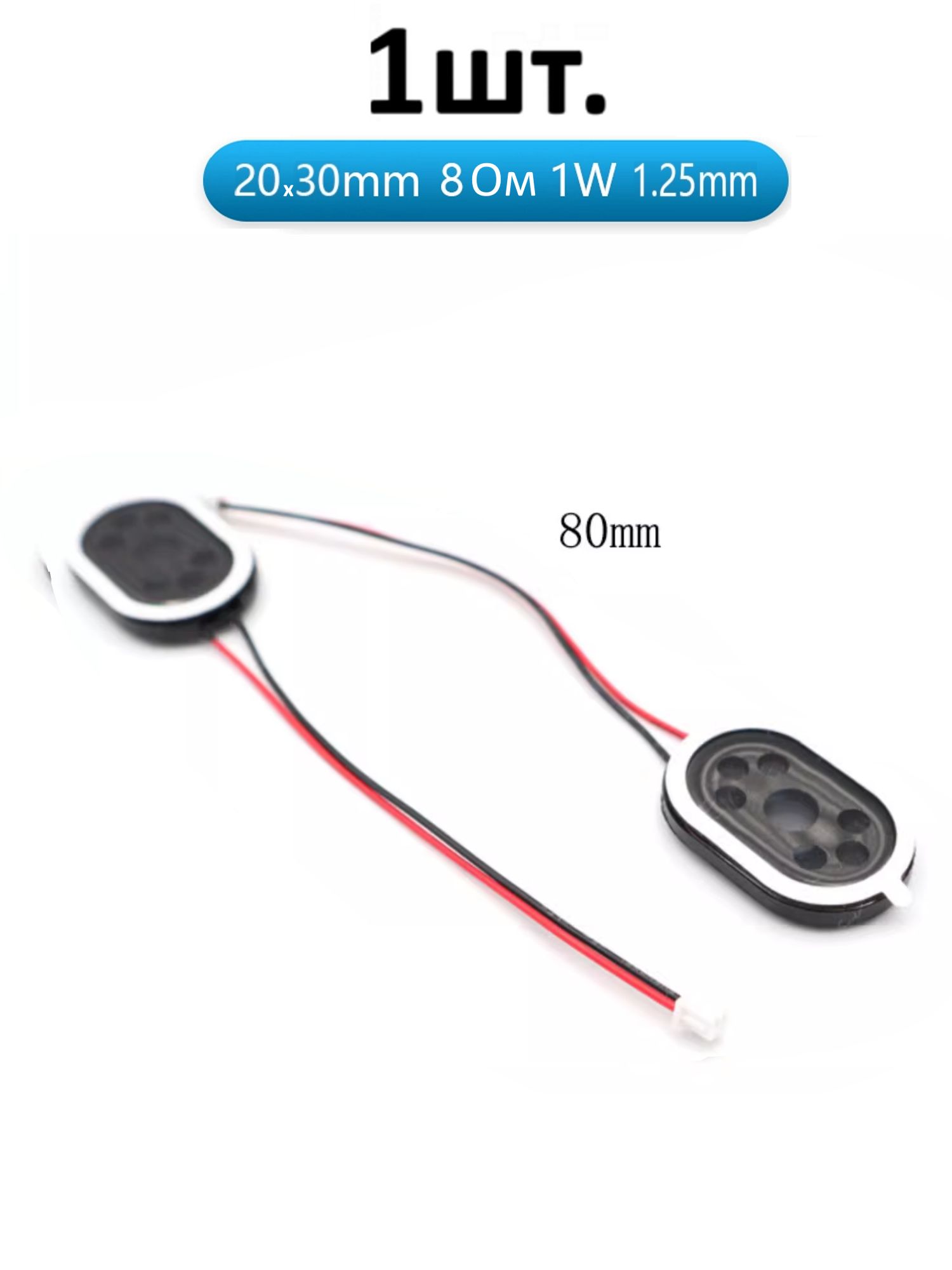 Рупорный громкоговоритель динамик 8 Ом 1 Вт 2030 1.25mm картинка №1