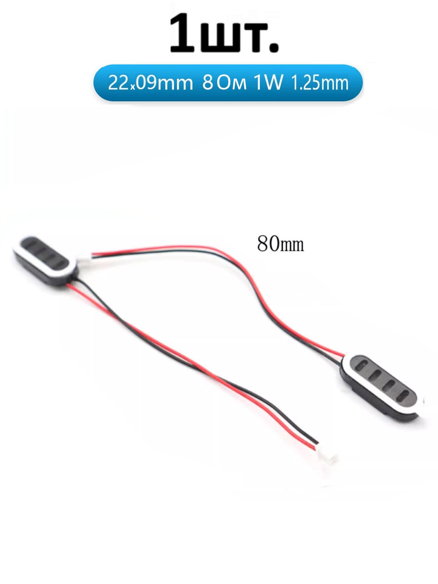 Рупорный громкоговоритель динамик 8 Ом 1 Вт 2209 1.25mm картинка №1
