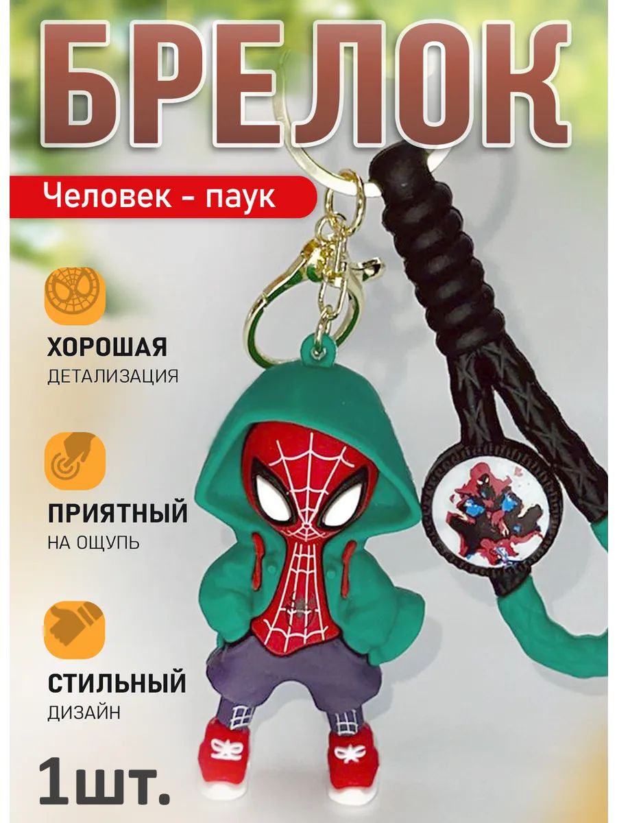 Брелок Спайдермен для ключей сумки, телефона бирюзовый картинка №1