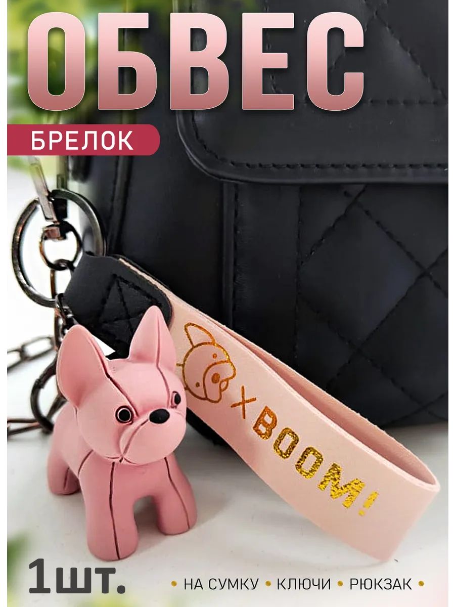 Брелок Бульдог подвес для ключей, сумки, телефона картинка №1