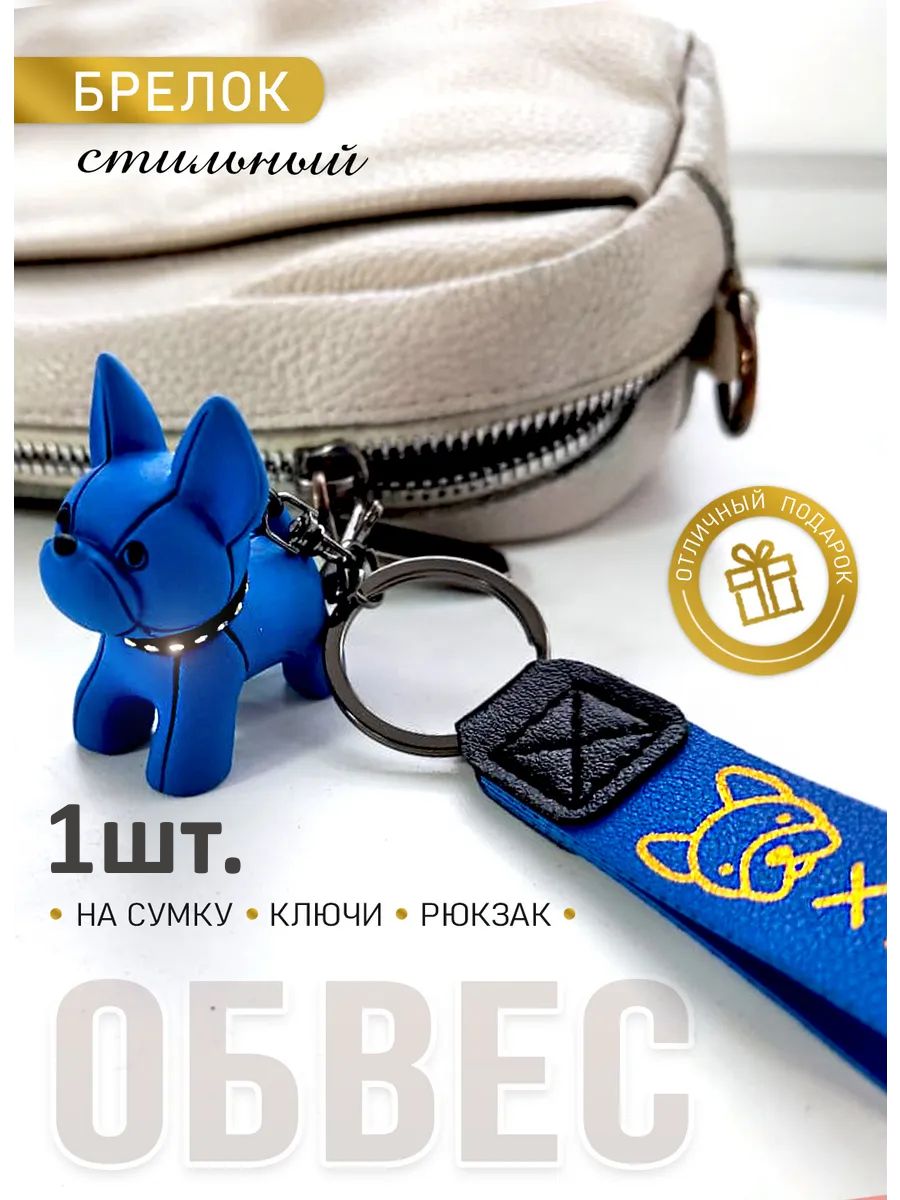 Брелок Бульдог подвес для ключей, сумки, телефона картинка №1