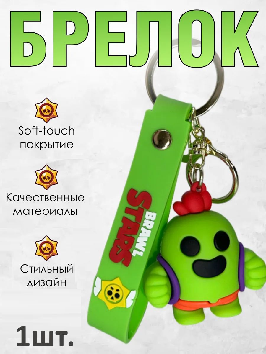Брелок Brawl Stars подвеска Спайк для ключей, сумки картинка №1