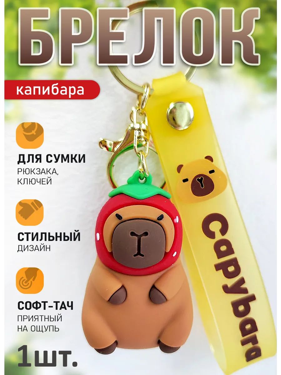 Брелок Капибара в шапке-клубничке для ключей, сумки картинка №1