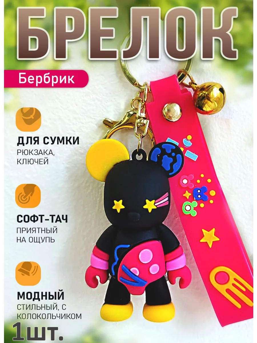 Брелок мишка Бербрик подвеска для ключей, сумки, телефона картинка №1