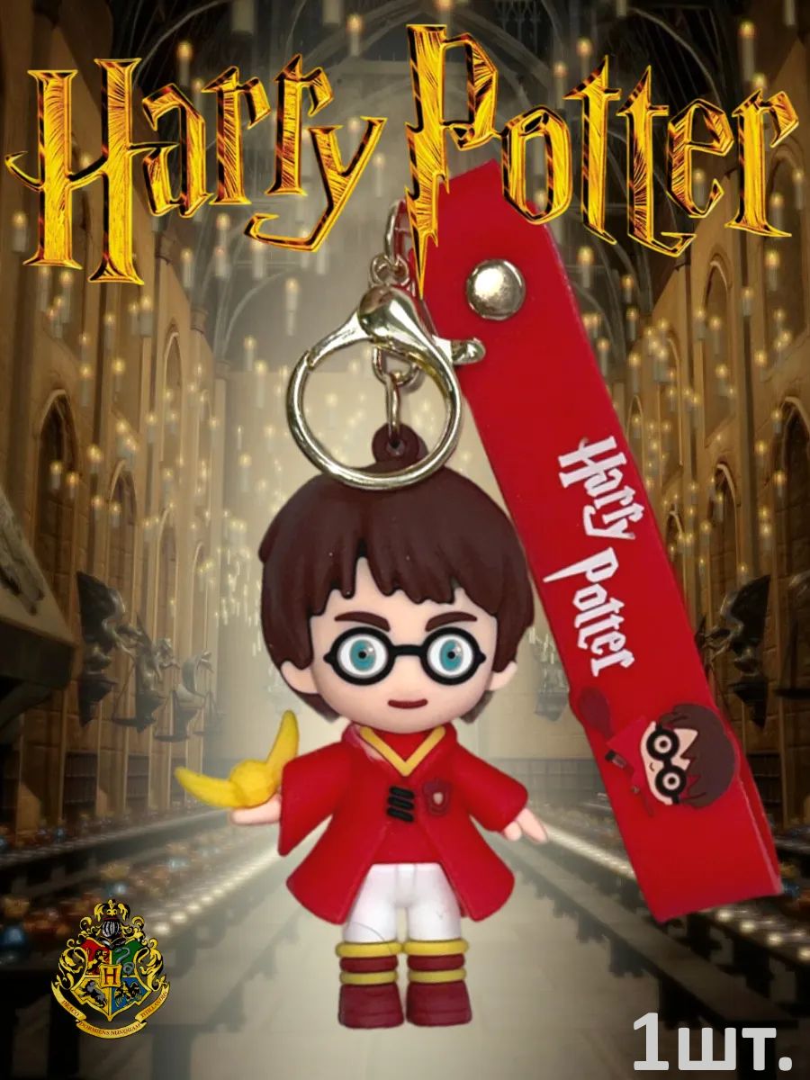 Брелок Гарри Поттер подвеска Гарри со снитчем картинка №1