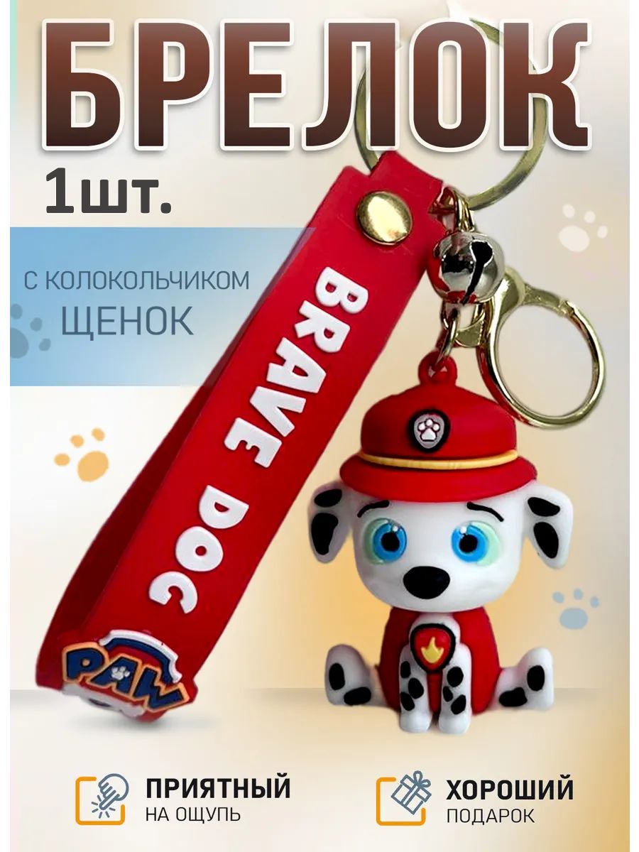 Брелок для ключей щенок подвеска на сумку, телефон картинка №1