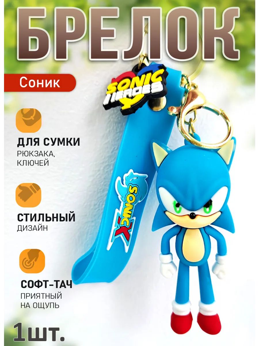 Брелок Соник подвеска для ключей, сумки, телефона картинка №1