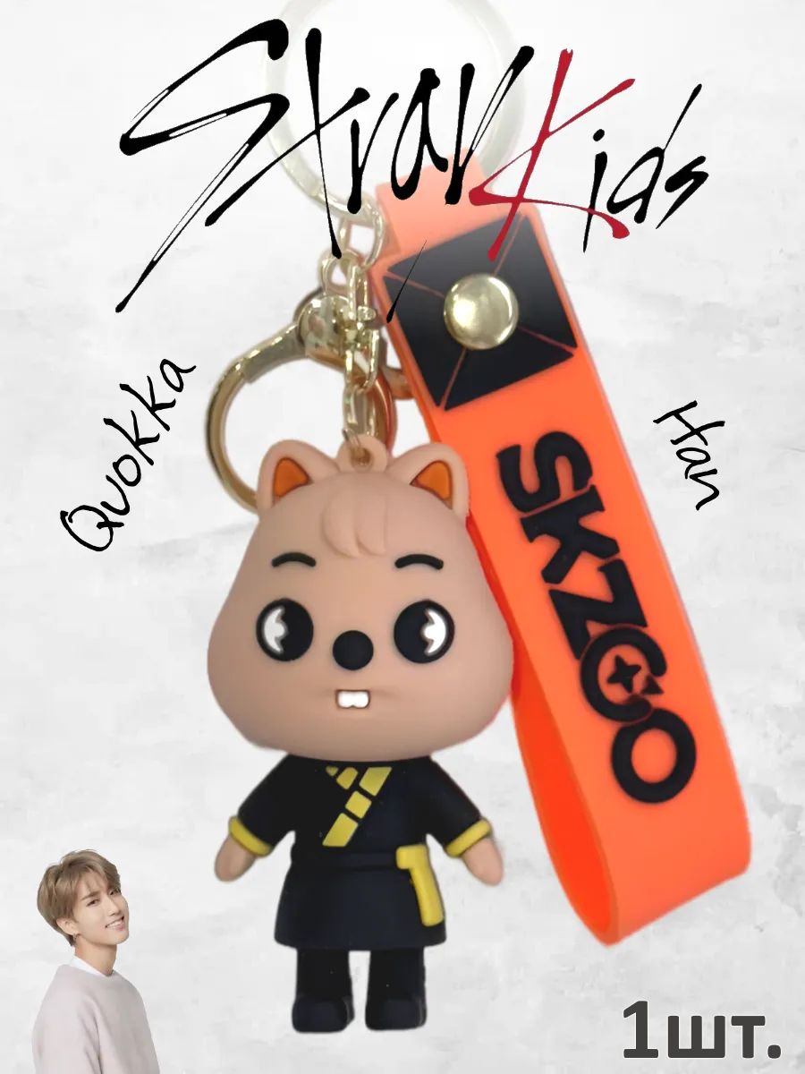 Брелок SKZoo бобр Хан Стрей Кидс для ключей картинка №1