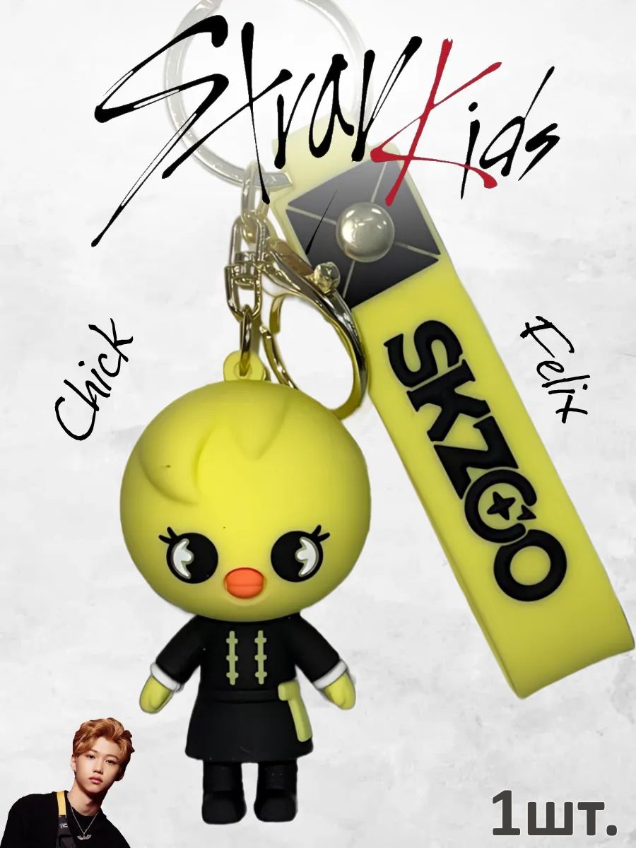 Брелок SKZoo цыпленок Феликс Стрей Кидс картинка №1