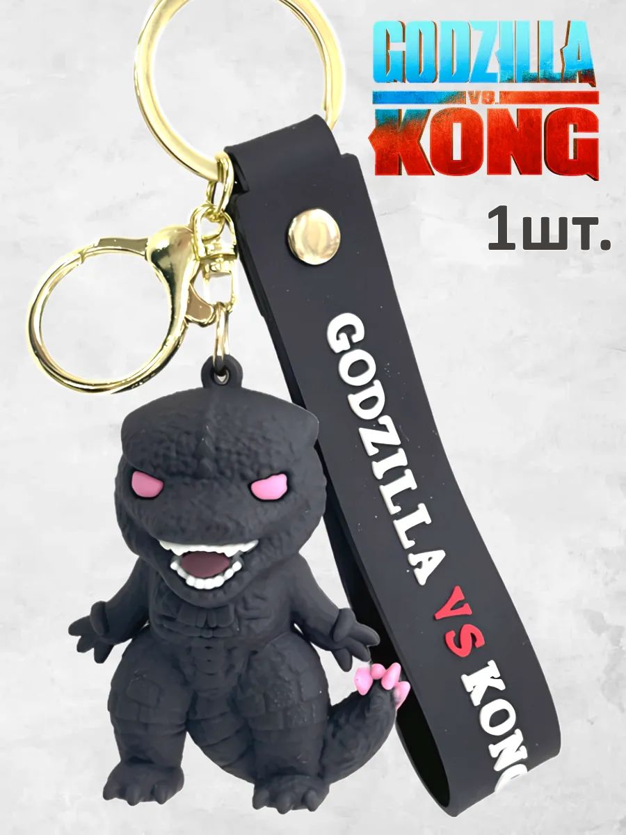Брелок Годзилла подвеска для ключей картинка №1