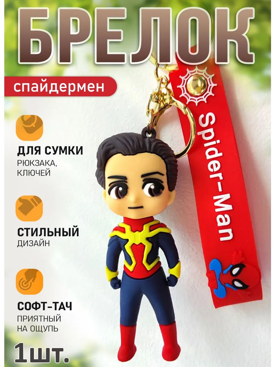 Брелок Спайдермен для ключей сумки, телефона картинка №1