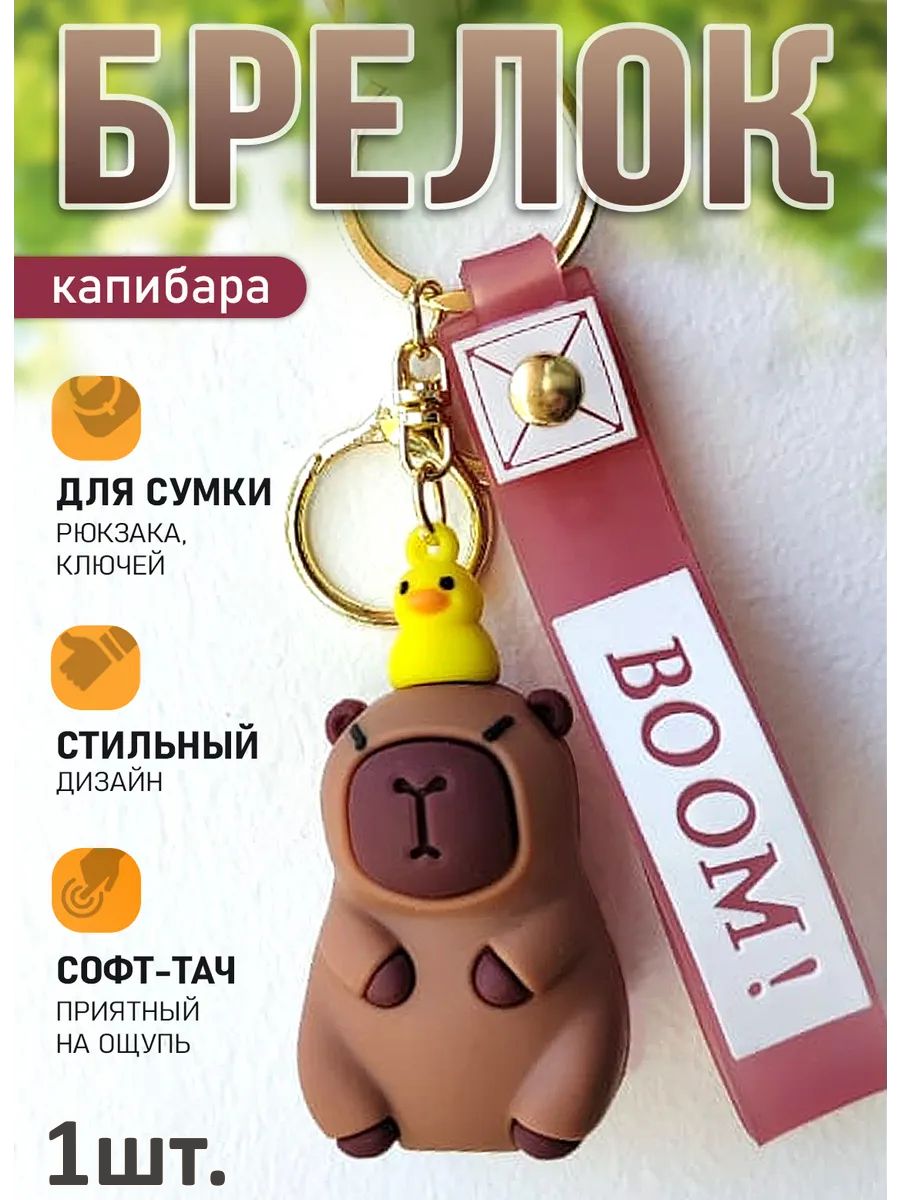 Брелок Капибара подвес для ключей, сумки картинка №1