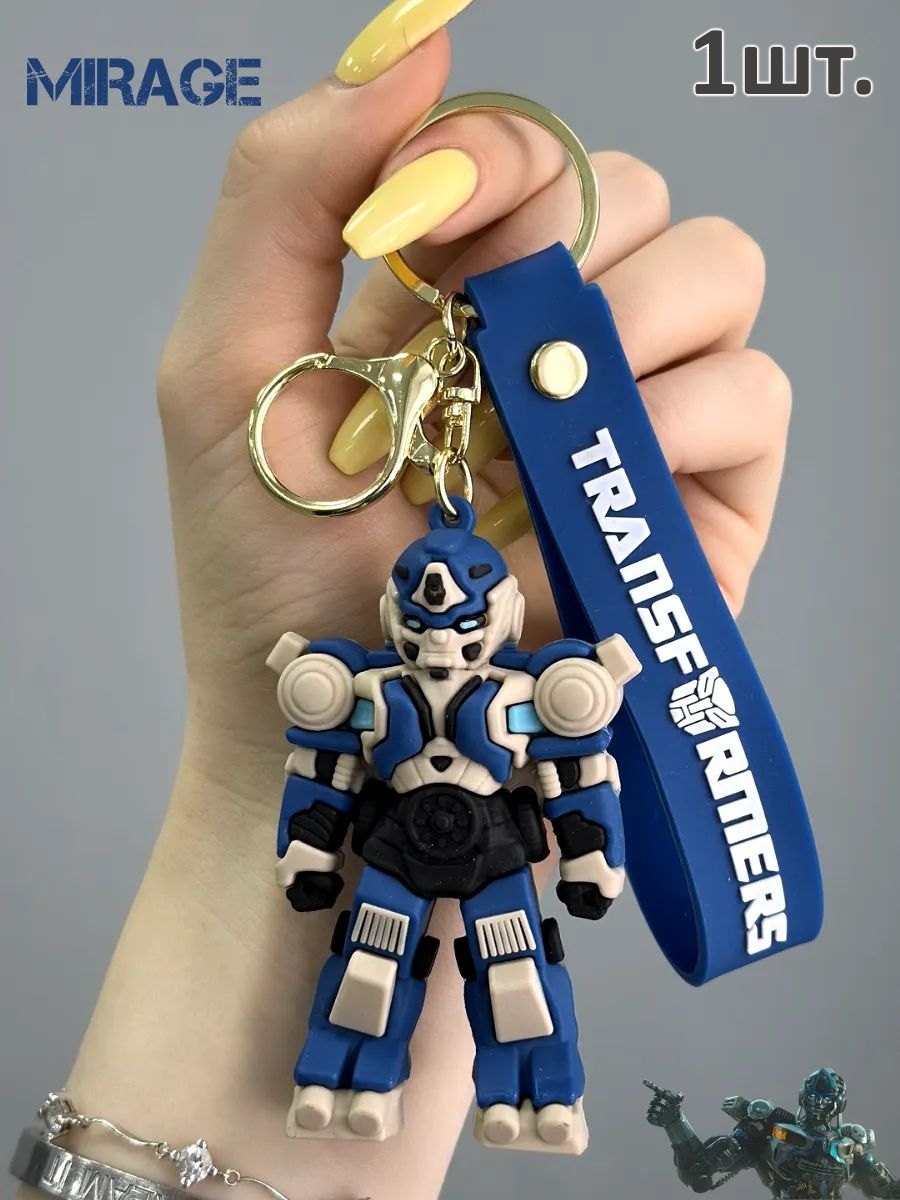 Брелок Трансформер подвеска для ключей, сумки, телефона картинка №1