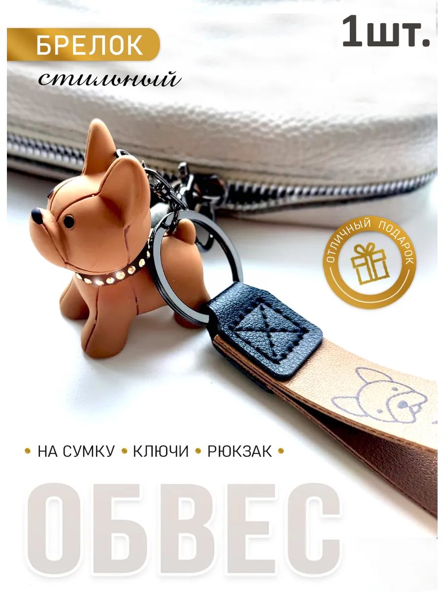 Брелок Бульдог подвес для ключей, сумки, телефона картинка №1