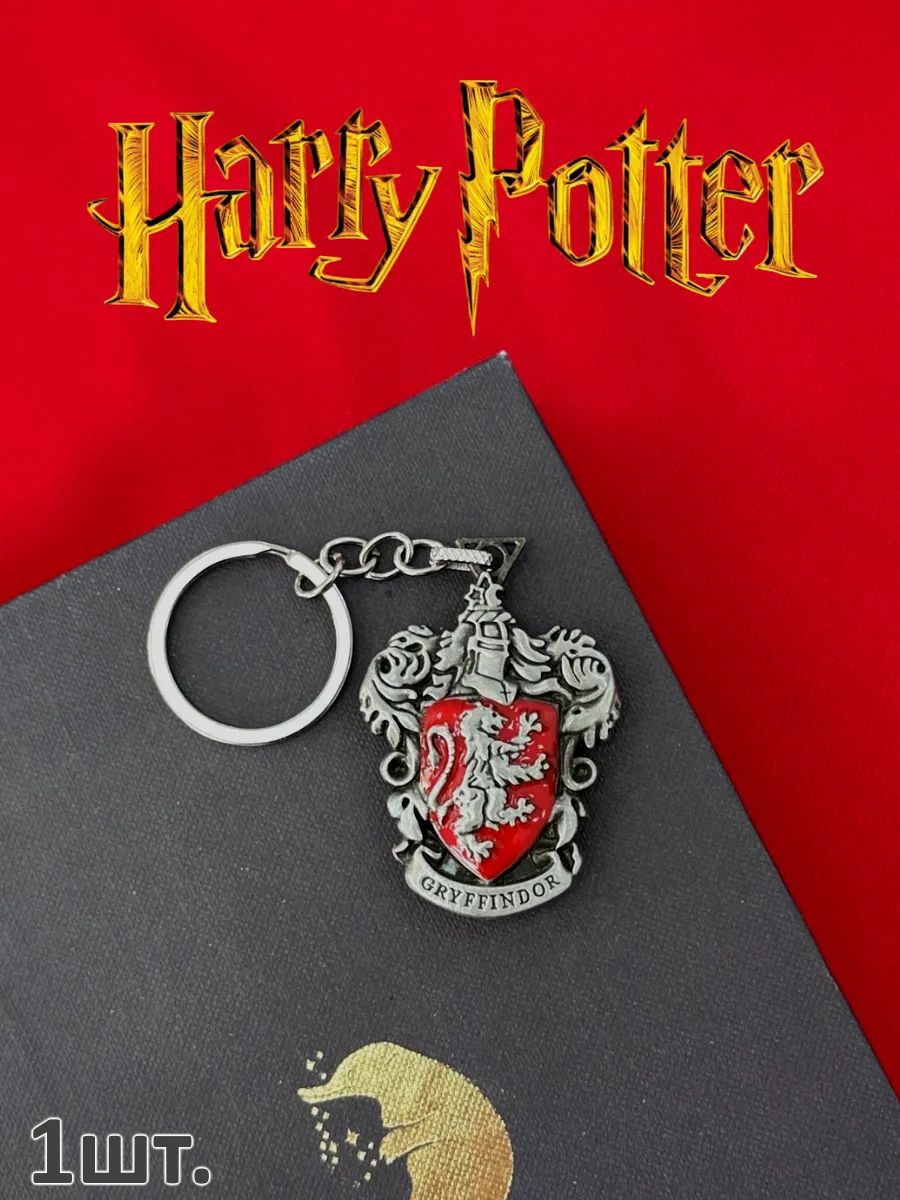 Брелок для ключей Гарри Поттер подвеска на сумку картинка №1