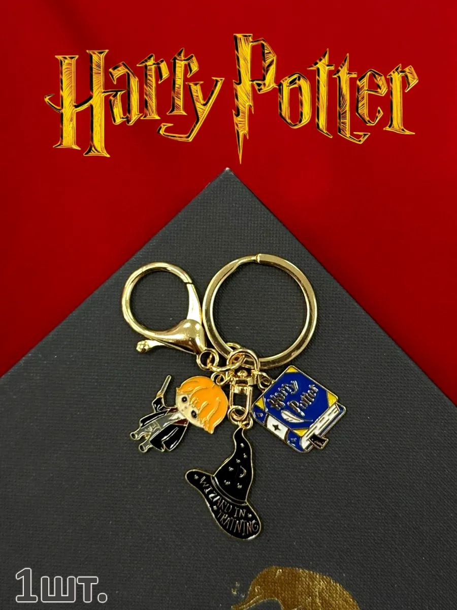 Брелок для ключей Гарри Поттер подвеска на сумку картинка №1