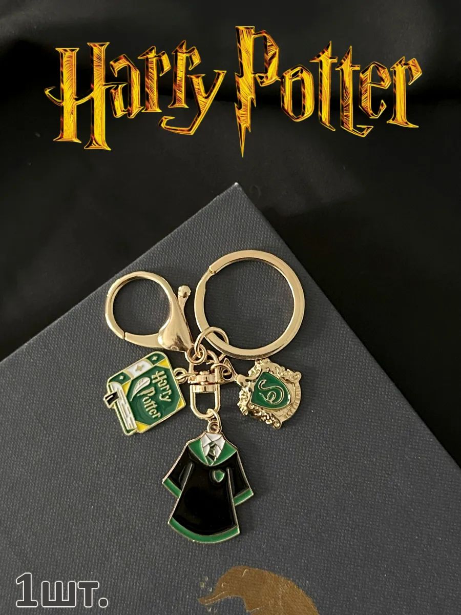 Брелок Гарри Поттер слизерин подвеска для сумки, телефона картинка №1