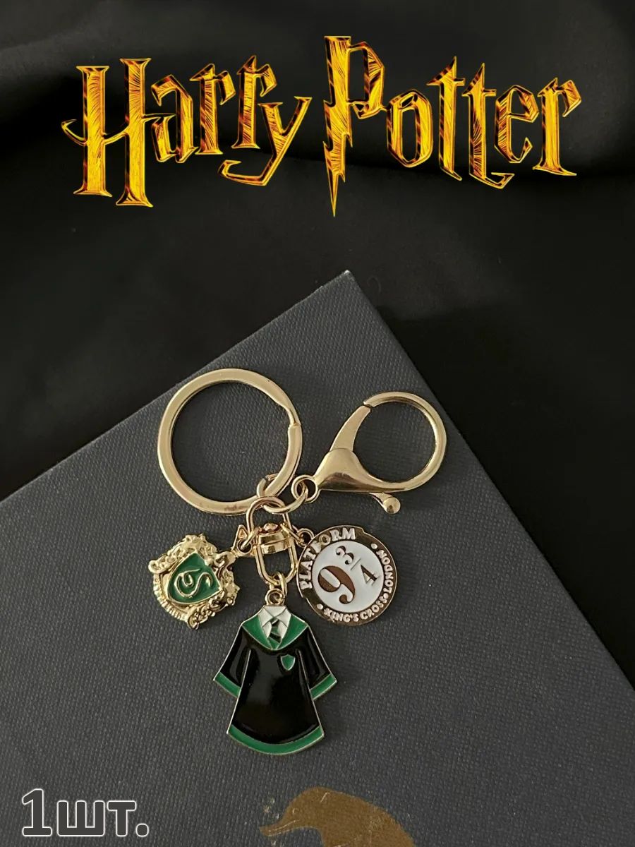 Брелок Гарри Поттер слизерин подвеска для ключей, сумки картинка №1
