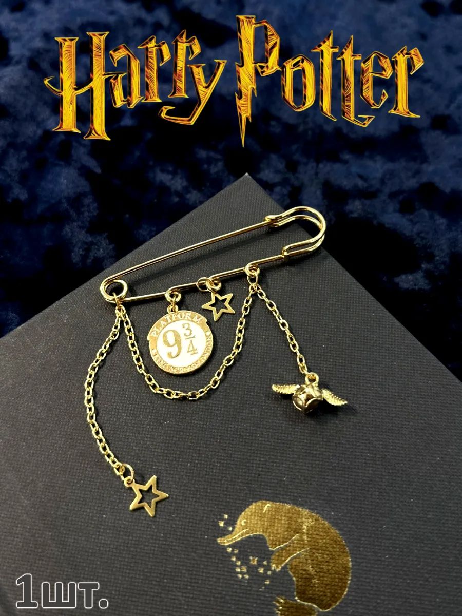 Булавка Гарри Поттер брошь с подвесками картинка №1