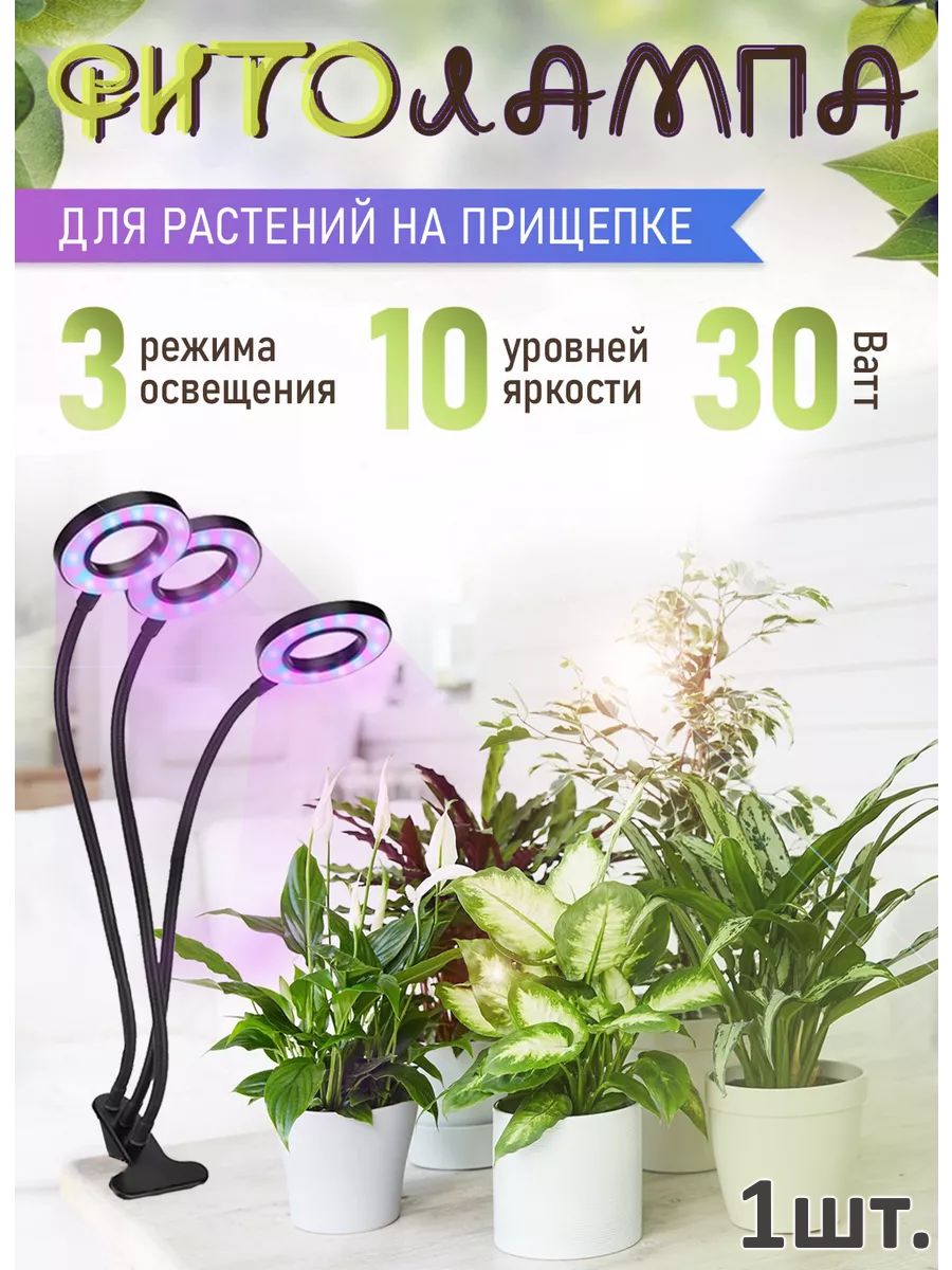 Фитолампа круглая для растений и цветов на прищепке картинка №1