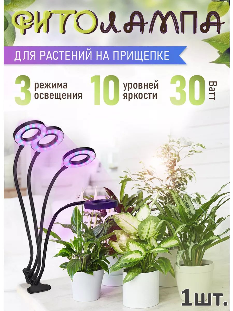 Фитолампа для растений и цветов на прищепке картинка №1