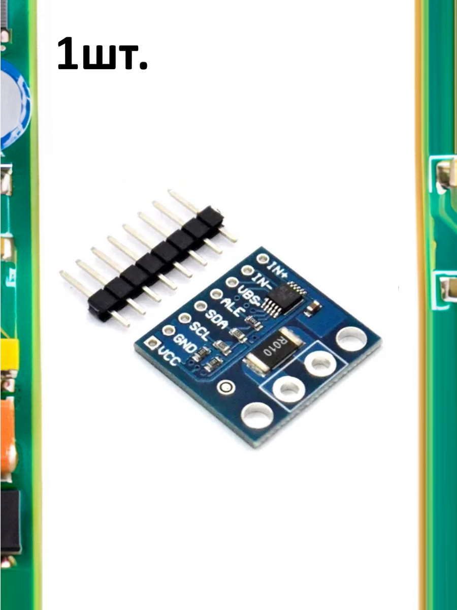 Цифровой измеритель тока и мощности INA226 R010 картинка №1