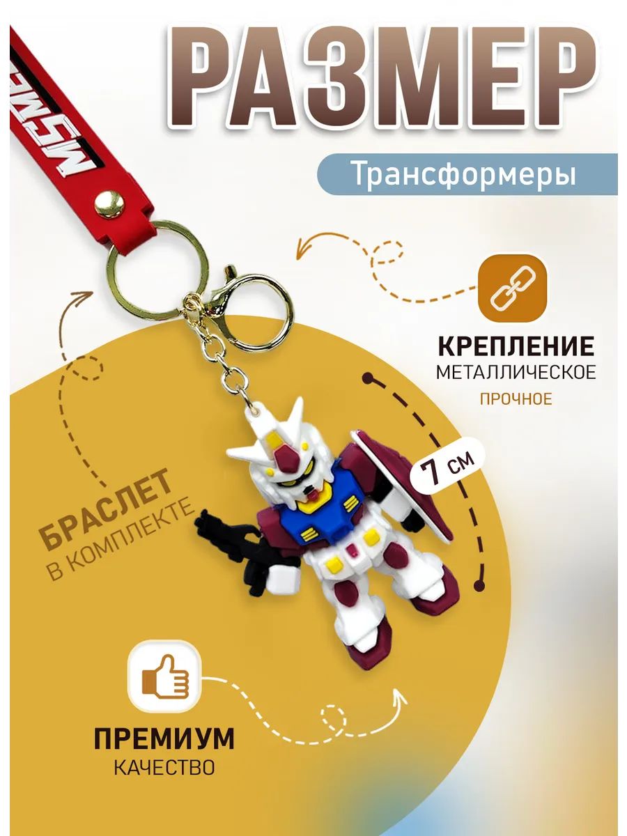 Брелок Трансформер подвеска для ключей, сумки, телефона картинка №2