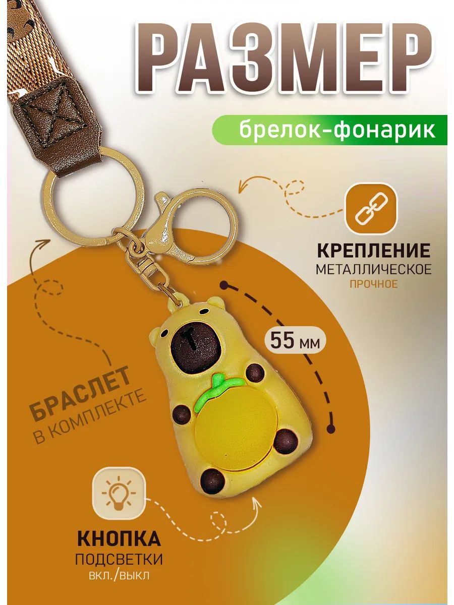 Брелок светящийся Капибара на ключи и рюкзак картинка №2