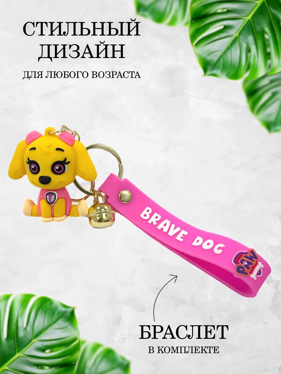 Брелок щенок для детей картинка №2