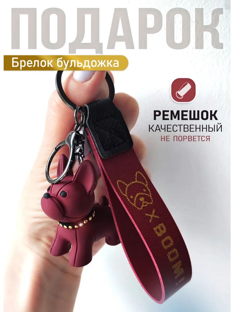 Брелок Бульдог подвес для ключей, сумки, телефона картинка №2