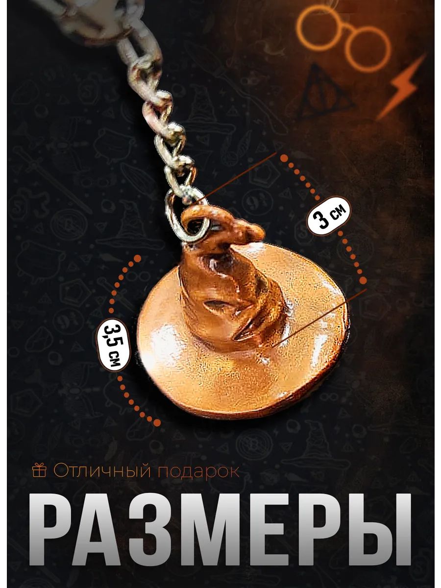 Брелок Гарри Поттер подвеска для ключей, сумки, телефона картинка №2