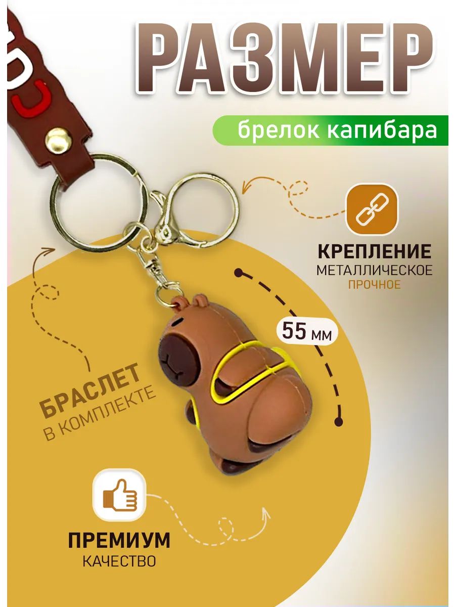 Брелок Капибара с желтым рюкзаком для ключей, сумки картинка №2