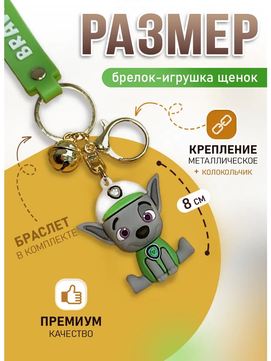 Брелок для ключей щенок подвеска на сумку, телефон картинка №2