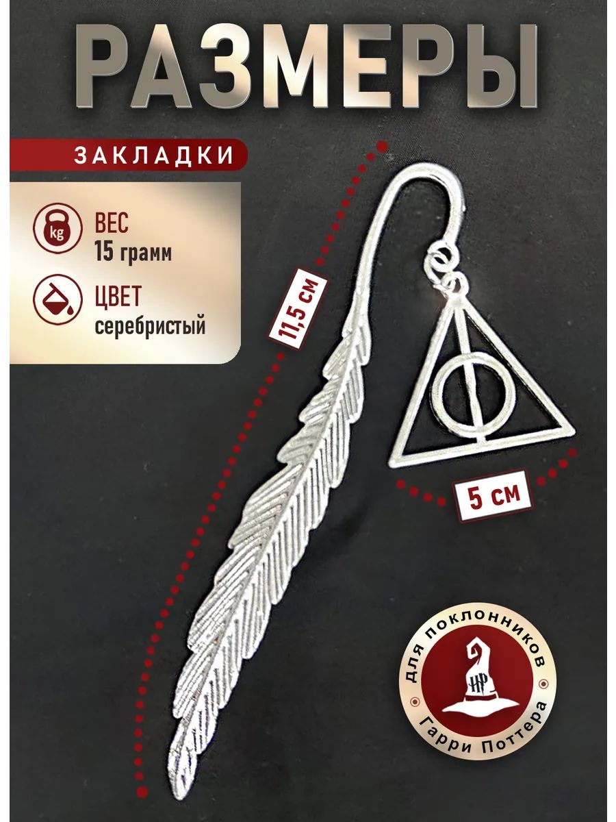 Закладка для книг Гарри Поттер подвеска дары смерти картинка №2
