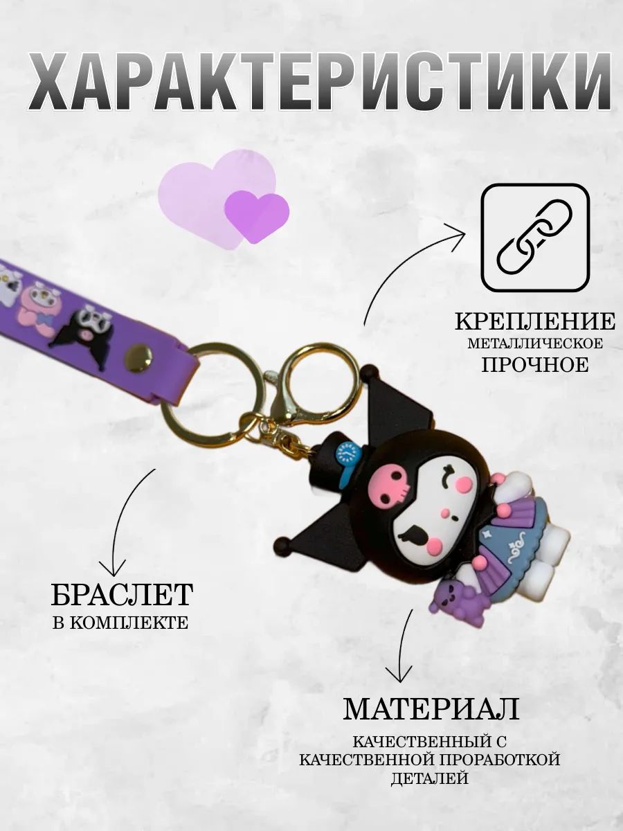 Брелок для ключей Куроми kavaii подвеска на сумку, телефон картинка №2