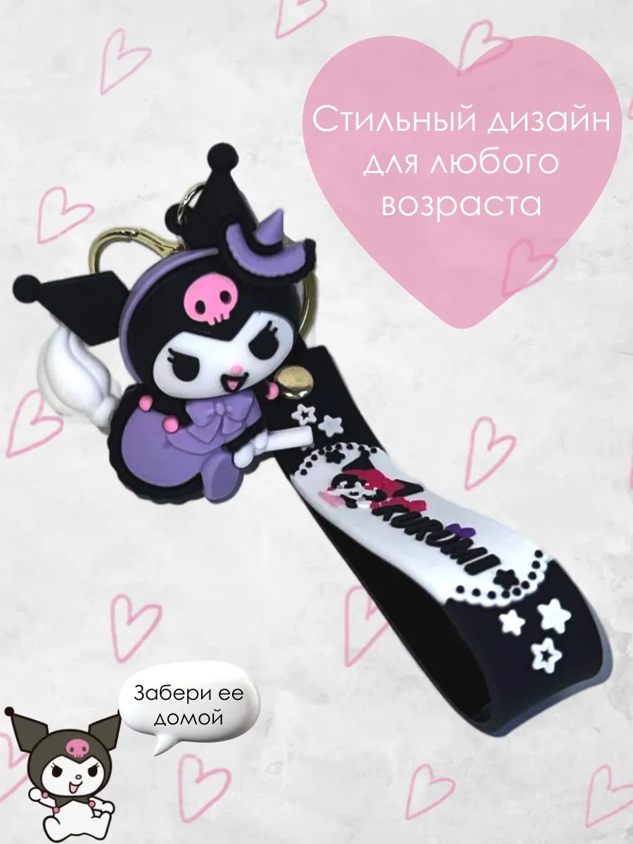 Брелок для ключей Куроми подвеска на сумку, на телефон картинка №2