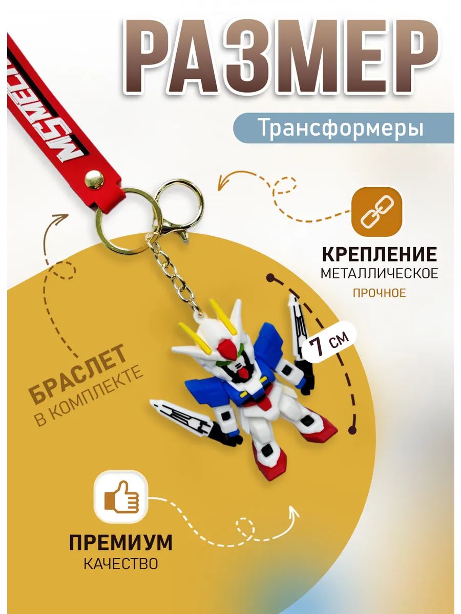 Брелок Трансформер подвеска для ключей, сумки, телефона картинка №2