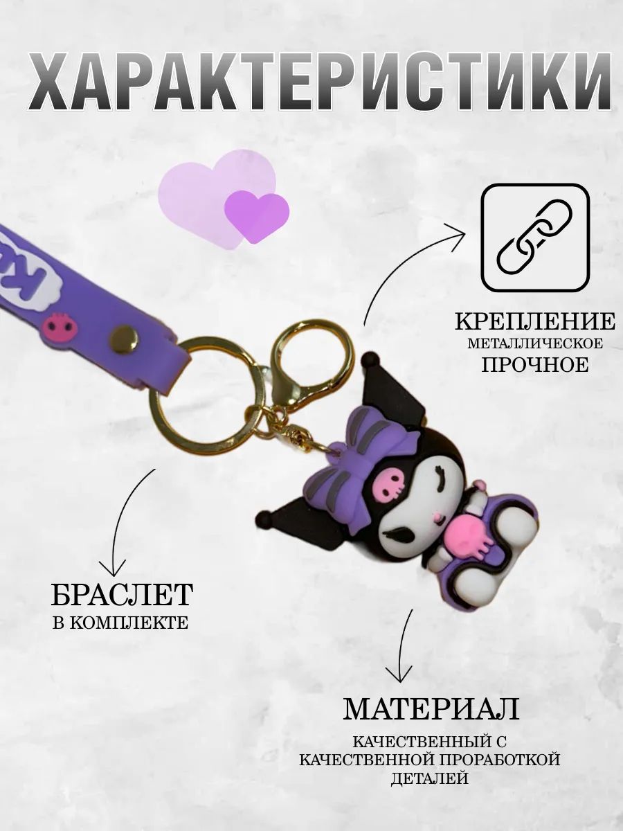 Брелок для ключей Куроми подвеска на сумку, на телефон картинка №2