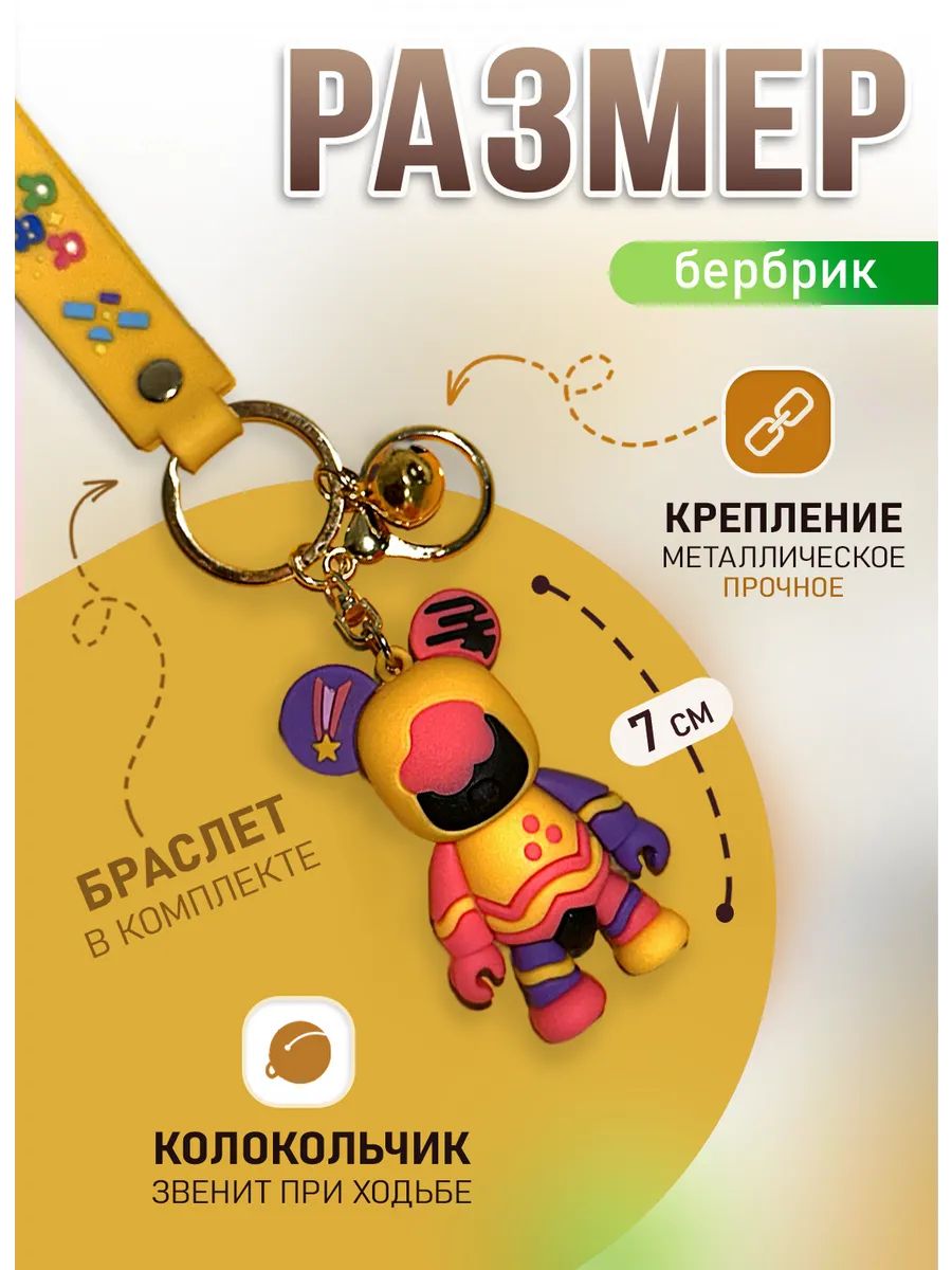 Брелок мишка Бербрик подвеска для ключей, сумки, телефона картинка №2