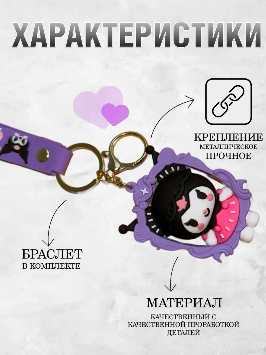 Брелок для ключей Куроми kavaii подвеска на сумку, телефон картинка №2
