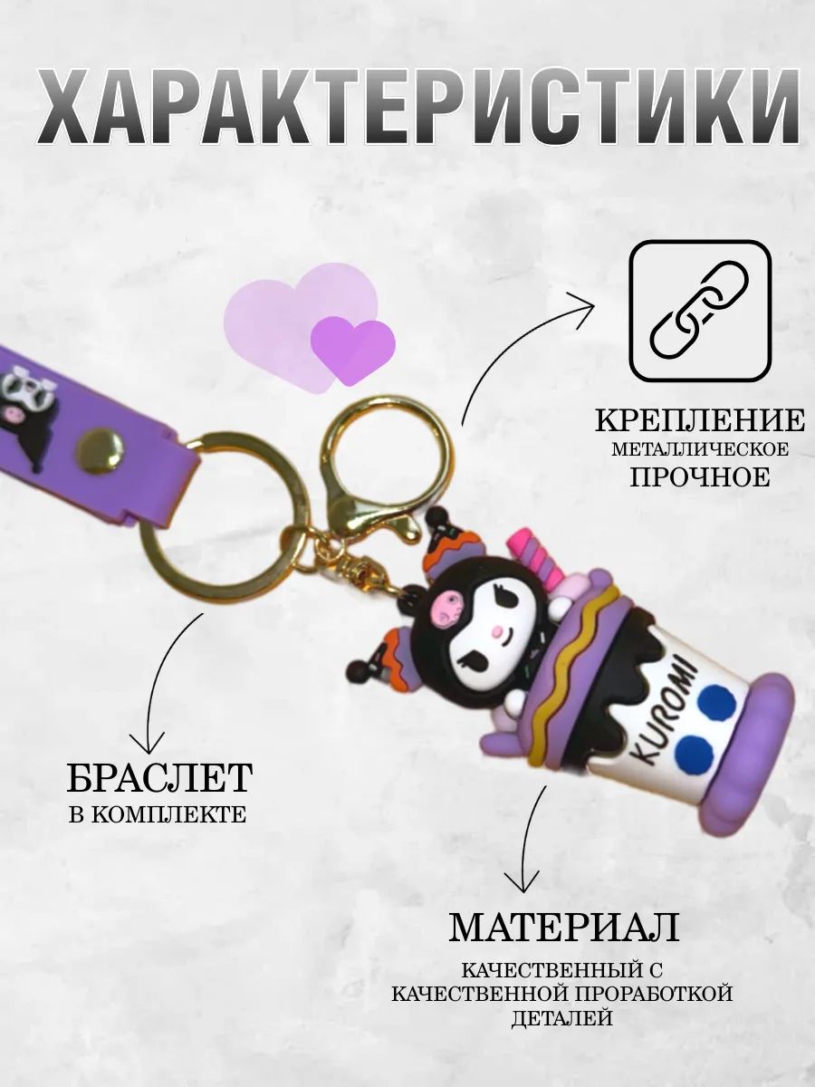 Брелок для ключей Куроми подвеска на сумку, на телефон картинка №2