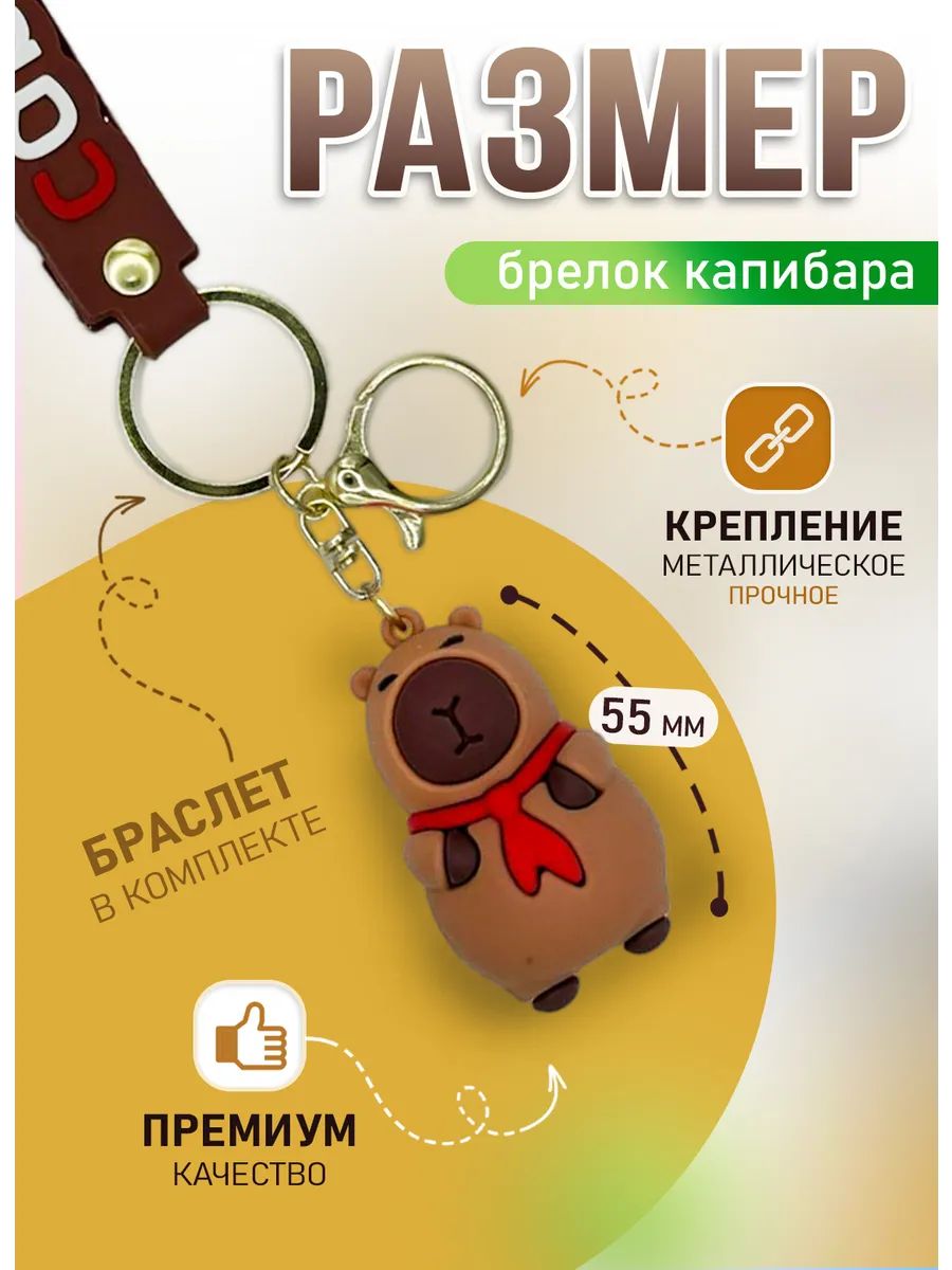 Брелок Капибара с красным галстуком подвес для ключей, сумки картинка №2